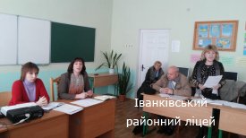 На базі Іванківського районного ліцею пройшла колегія відділу освіти Іванківської РДА